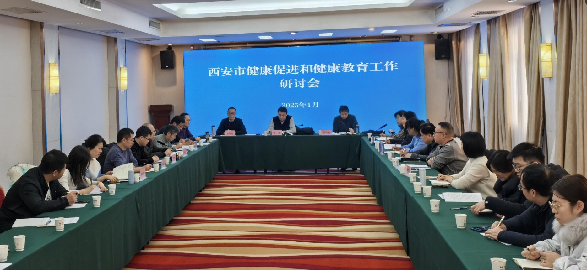 西安市卫生健康委员会召开 健康促进和健康教育工作研讨会