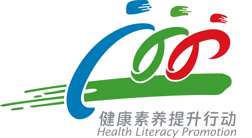 【2025年全民健康素养宣传月】中国公民健康素养66条（1~6）一起来学习！ 